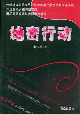 绝密行动 pdf epub mobi 电子书 下载