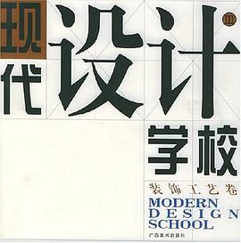 現代設計學校.第3集 pdf epub mobi 電子書 下載