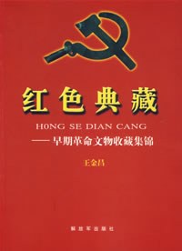 红色典藏 pdf epub mobi 电子书 下载