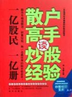 散户高手谈炒股经验 pdf epub mobi 电子书 下载