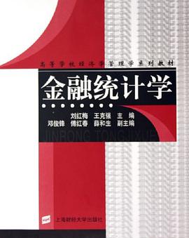 金融统计学 pdf epub mobi 电子书 下载