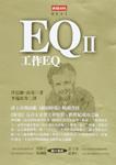 ＥＱⅡ pdf epub mobi 电子书 下载