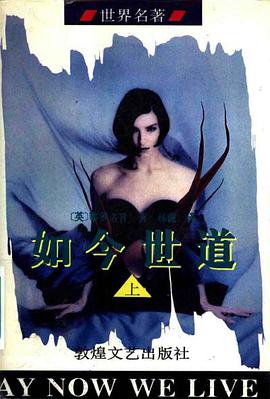 如今世道 pdf epub mobi 电子书 下载