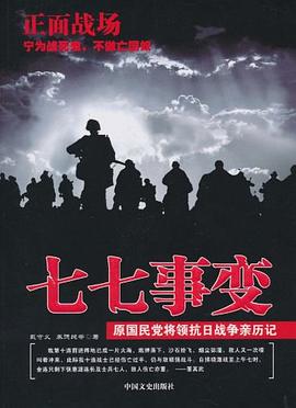 七七事变 pdf epub mobi 电子书 下载