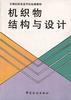 机织物结构与设计 pdf epub mobi 电子书 下载