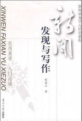新闻发现与写作 pdf epub mobi 电子书 下载