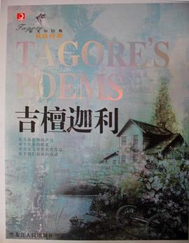 飛鳥集  吉檀迦利 pdf epub mobi 電子書 下載