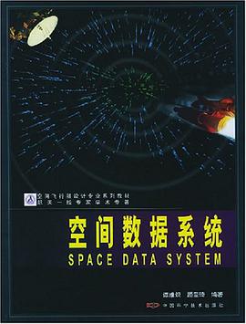 空间数据系统 pdf epub mobi 电子书 下载