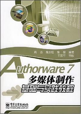 Authorware 7多媒体制作基础与实践教程 pdf epub mobi 电子书 下载