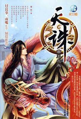 天诛 pdf epub mobi 电子书 下载