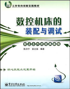 数控机床的装配与调试 pdf epub mobi 电子书 下载