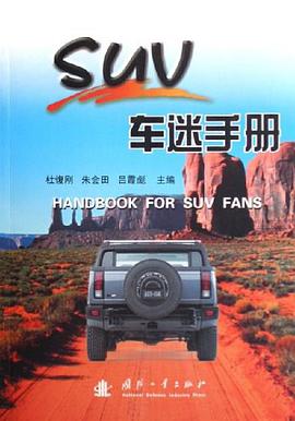SUV车迷手册 pdf epub mobi 电子书 下载