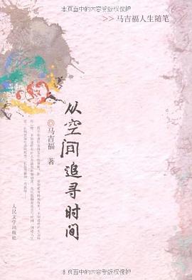 從空間追尋時間 pdf epub mobi 電子書 下載