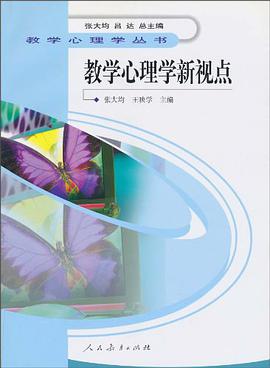 教学心理学新视点 pdf epub mobi 电子书 下载