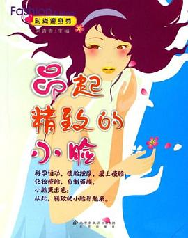 昂起精致的小脸 pdf epub mobi 电子书 下载