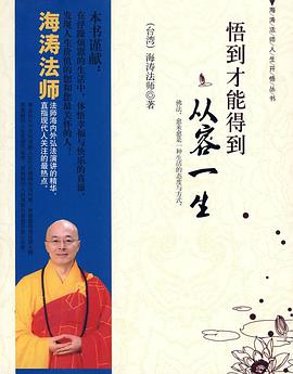 悟到才能得到 pdf epub mobi 电子书 下载