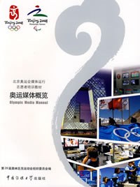 奥运媒体概览 pdf epub mobi 电子书 下载