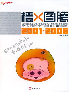 橙图腾 pdf epub mobi 电子书 下载