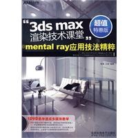 3ds max渲染技术课堂 pdf epub mobi 电子书 下载