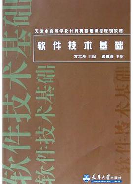 软件技术基础