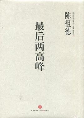 最后两高峰 pdf epub mobi 下载