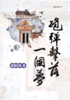 砲彈擊落一個夢