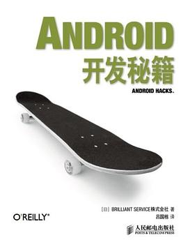 Android開發秘籍 pdf epub mobi 電子書 下載