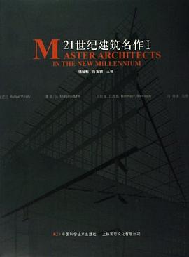 21世纪建筑名作1 pdf epub mobi 电子书 下载