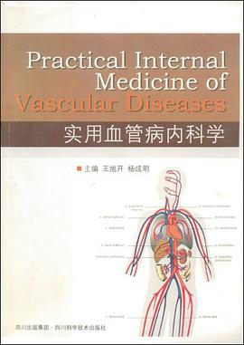 实用血管病内科学 pdf epub mobi 电子书 下载