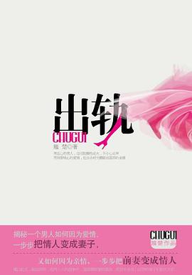 出轨 pdf epub mobi 电子书 下载