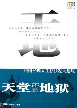 天堂还是地狱 pdf epub mobi 电子书 下载