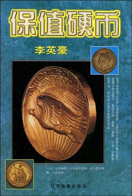 保值硬币 pdf epub mobi 电子书 下载