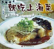 就吃上海菜 pdf epub mobi 电子书 下载