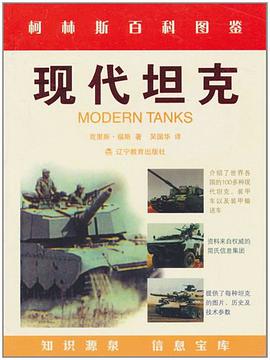 现代坦克 pdf epub mobi 电子书 下载