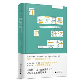 在若无其事中抵达美好 pdf epub mobi 电子书 下载