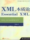 XML本質論