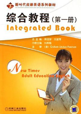综合教程（第一册） pdf epub mobi 电子书 下载