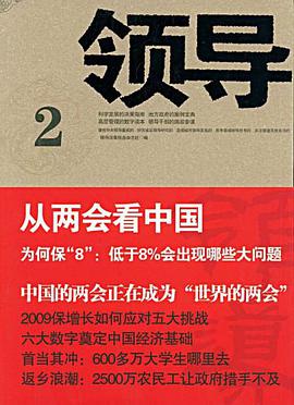 领导2 pdf epub mobi 电子书 下载