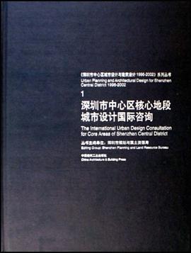 1 深圳市中心區核心地段城市設計國際谘詢 pdf epub mobi 電子書 下載