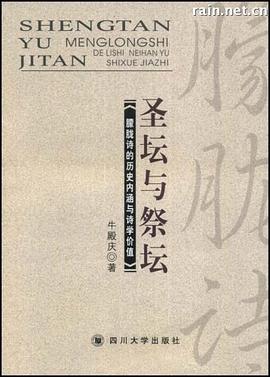 圣坛与祭坛 pdf epub mobi 电子书 下载