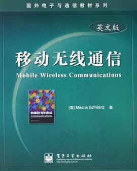 移动无线通信 pdf epub mobi 电子书 下载