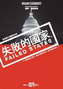 失敗的國家: 濫用權力與侵犯民主 pdf epub mobi 电子书 下载