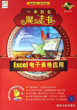 Excel电子表格应用 pdf epub mobi 电子书 下载