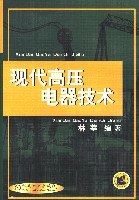 现代高压电器技术