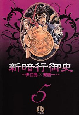 新暗行御史 pdf epub mobi 电子书 下载