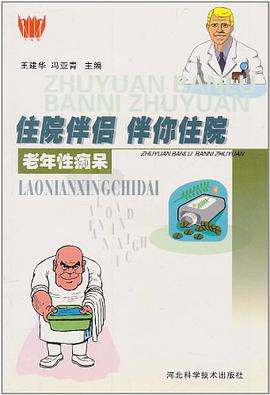 (特价书)住院伴侣 伴你住院 pdf epub mobi 电子书 下载