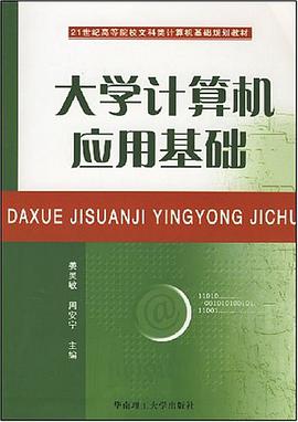 大学计算机文化基础习题与上机指导