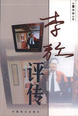 李敖评传 pdf epub mobi 电子书 下载