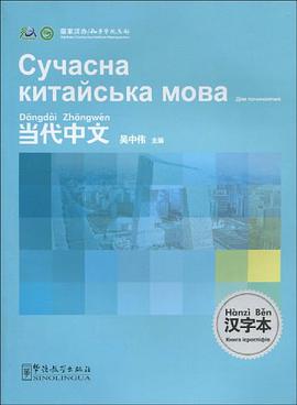 《当代中文》汉字本