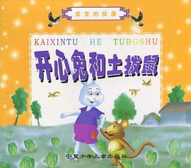 宝宝的故事 pdf epub mobi 电子书 下载
